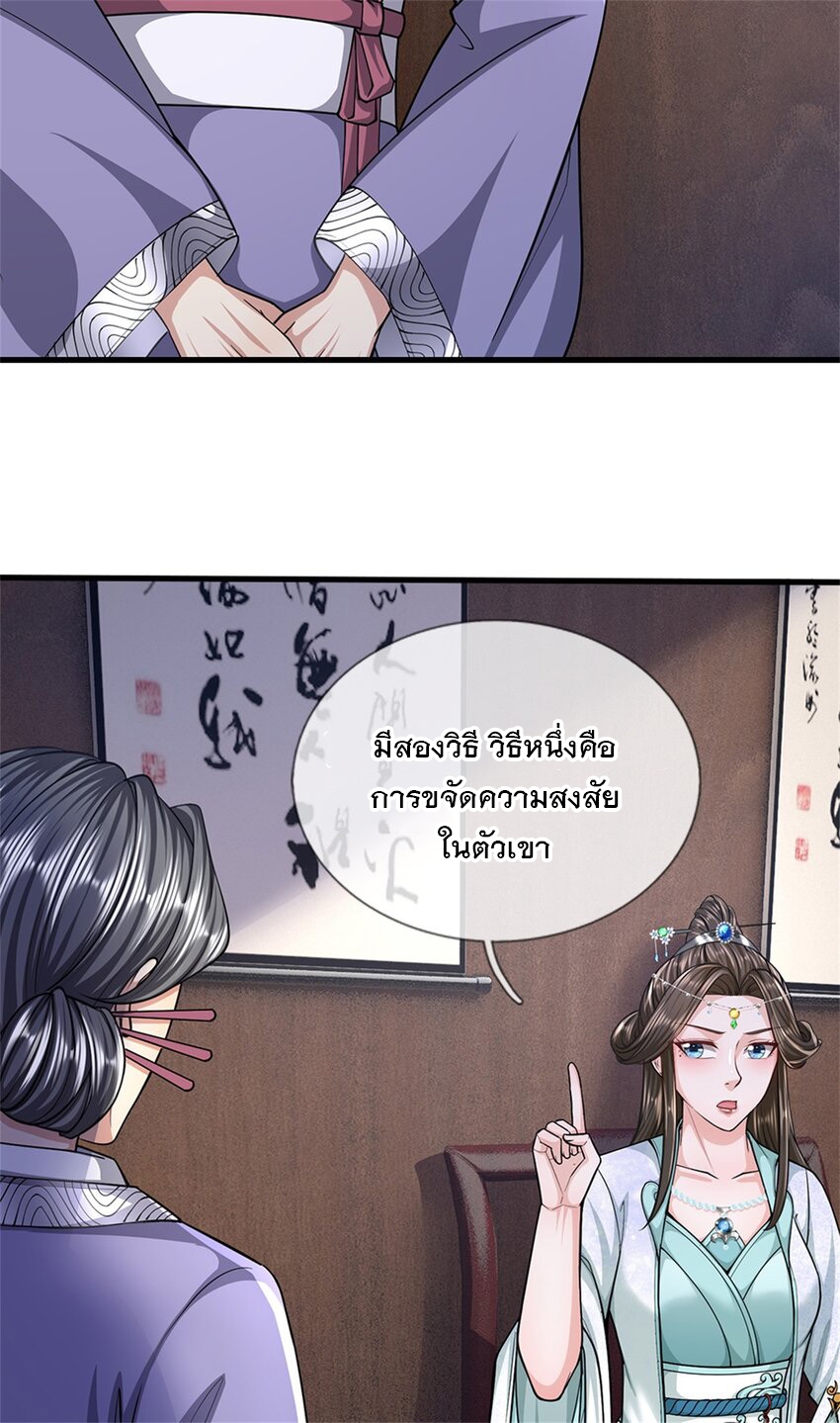 ข้าถูกเลี้ยงดูโดยหญิงสาวปีศาจ ตอนที่ 65 หน้า 40