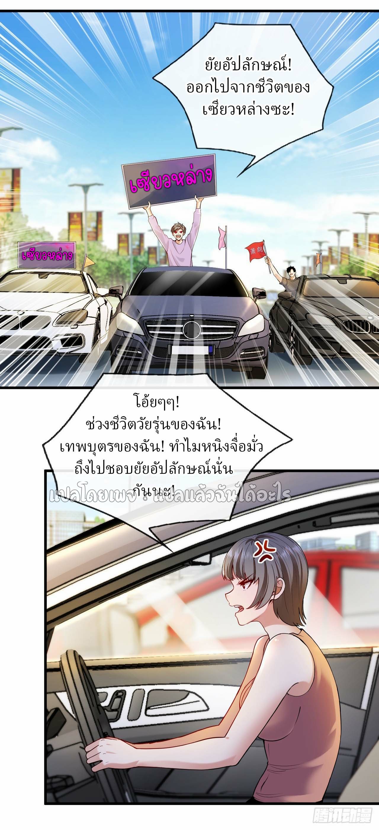 สุดยอดลูกเขยฟ้าประทาน ตอนที่ 105 หน้า 3