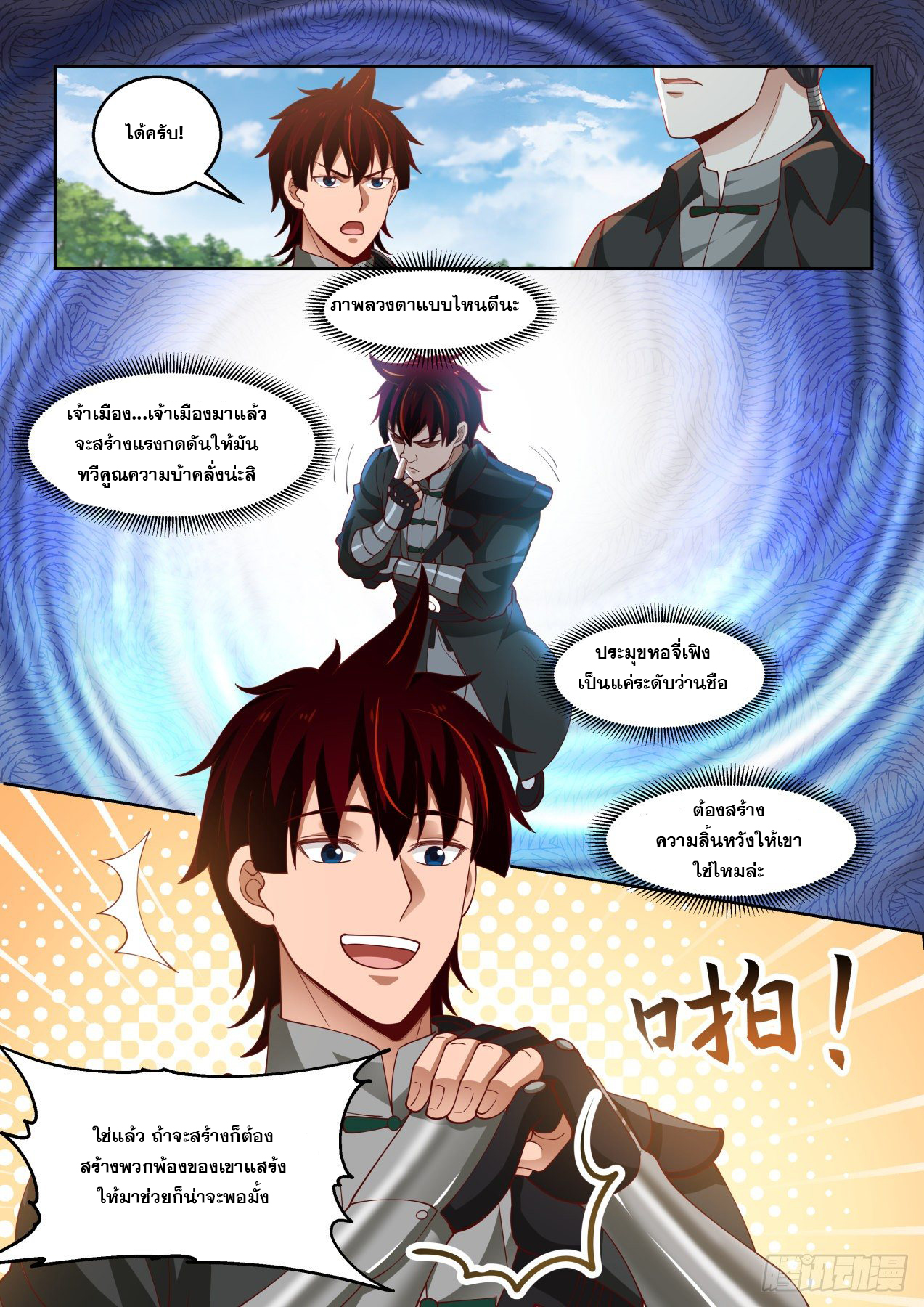 หมื่นเผ่าภัยพิบัติ ตอนที่ 67 หน้า 7