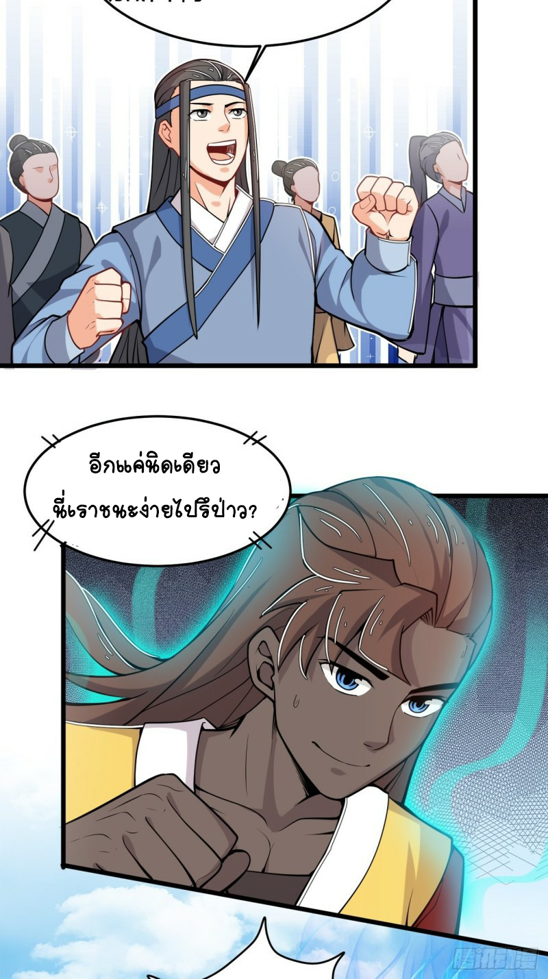 อาณาจักรสัตว์อสูรแห่งจิตวิญญาณ ตอนที่ 27 หน้า 3