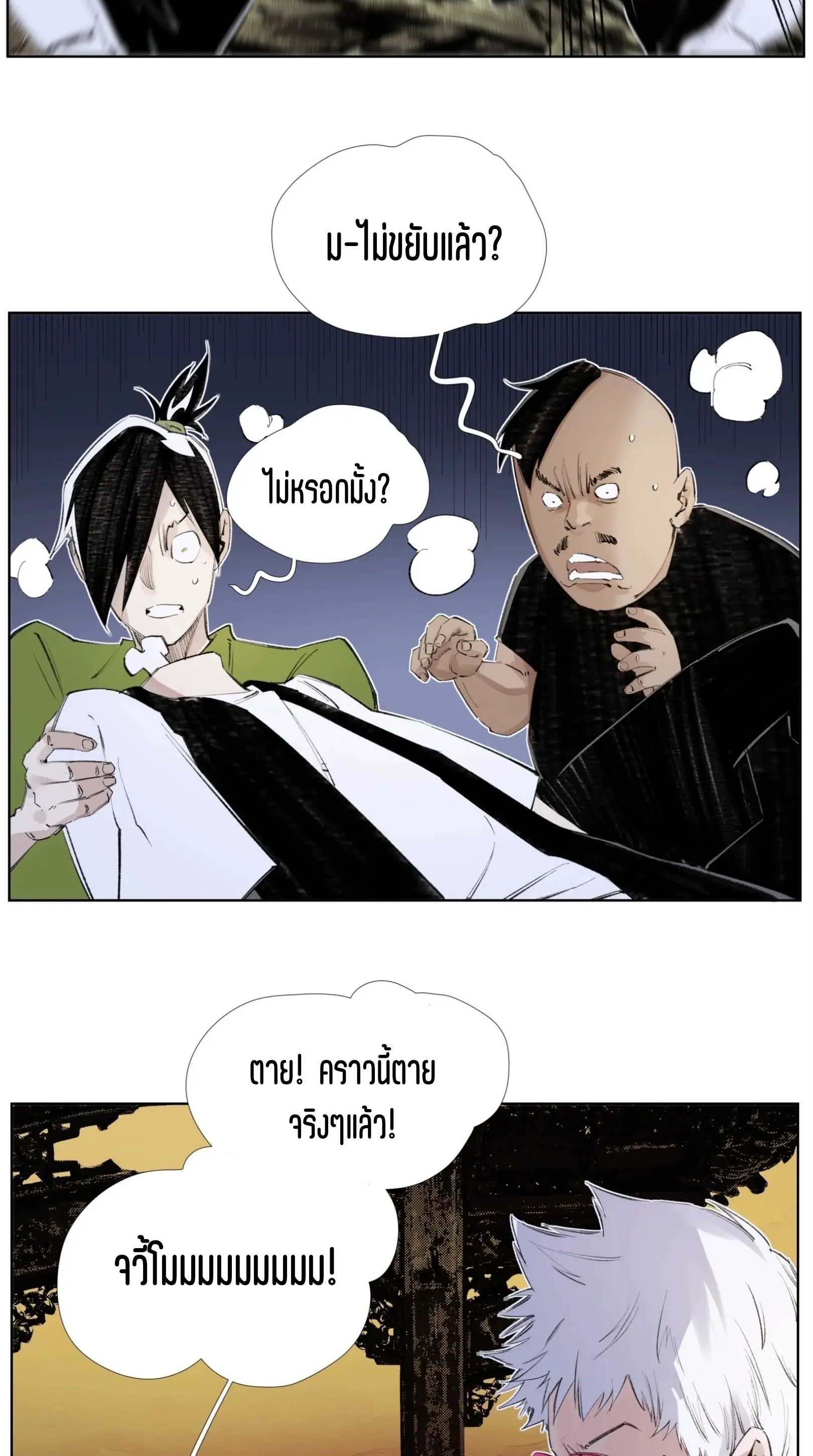 เซียนบุกเบิก ตอนที่ 10 หน้า 3