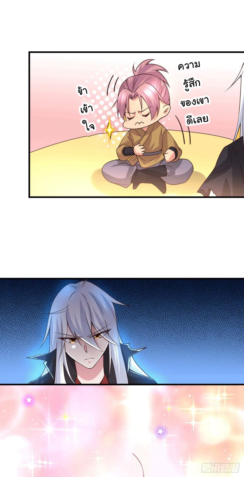 เซียนร้อยรักเขยนี้ขอบ่มเซียนให้พ่อตา-Immortal Husband on The Earth ตอนที่ 32 หน้า 14