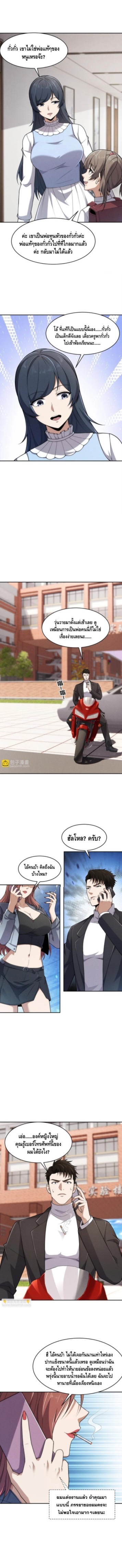 มังกรเร้นลับแห่งมหานคร ตอนที่ 19 หน้า 8