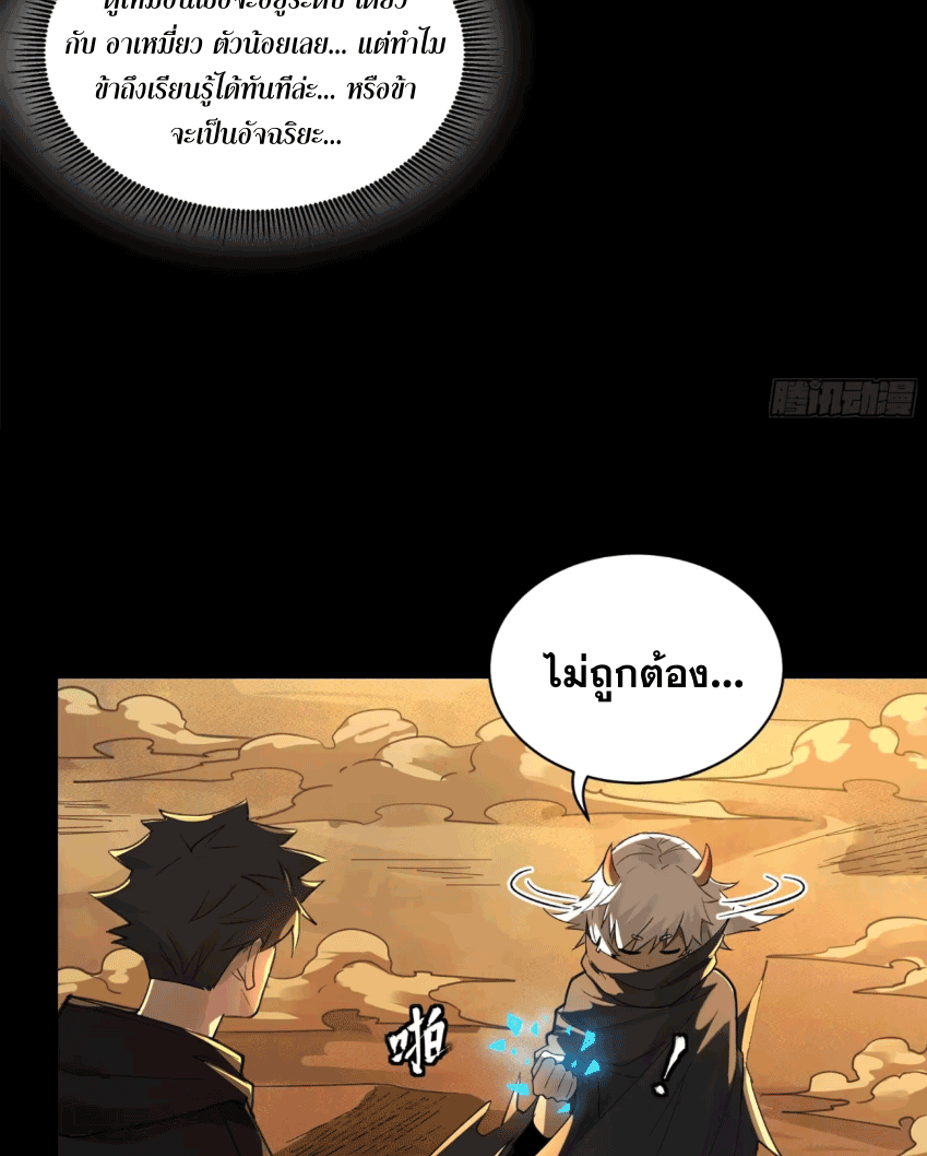 Legend of Star Genera ชนจีน ตอนที่ 174 หน้า 43