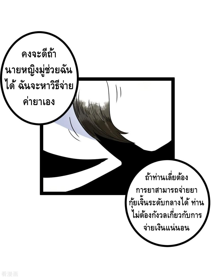 เหยียบย่ำแม่น้ำอมตะ ตอนที่ 35 หน้า 18