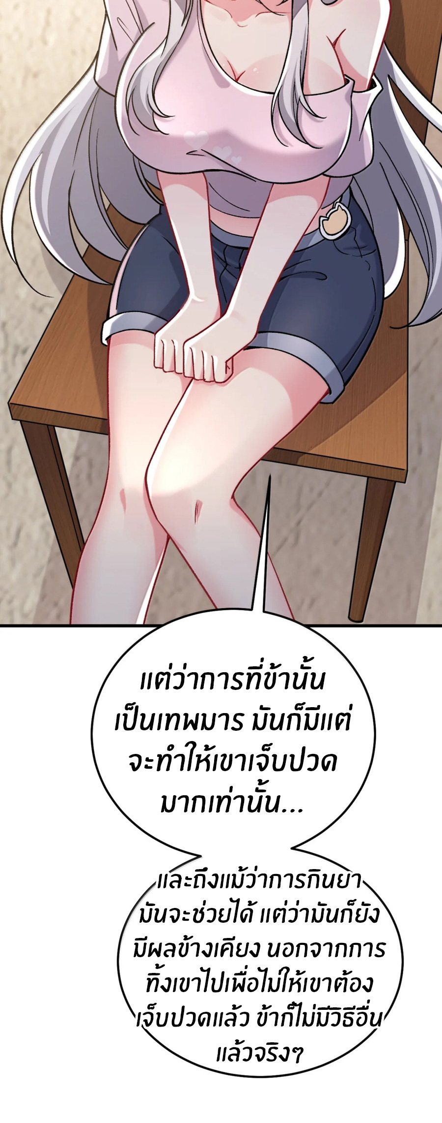 Immortal Me And Eldritch Wife ตอนที่ 79 หน้า 36