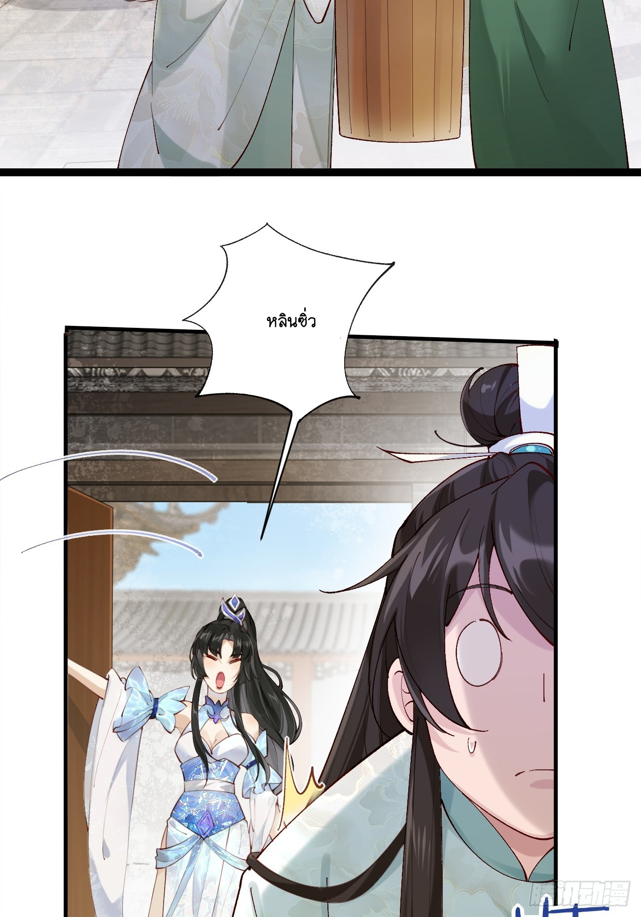 Prince Biexiu ตอนที่ 3 หน้า 33