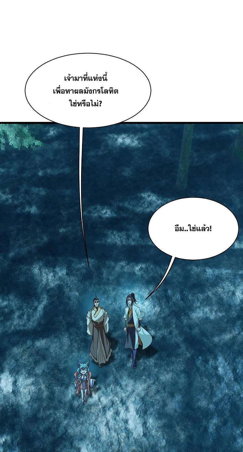 เทพอสูรสยบฟ้า ตอนที่ 245 หน้า 17