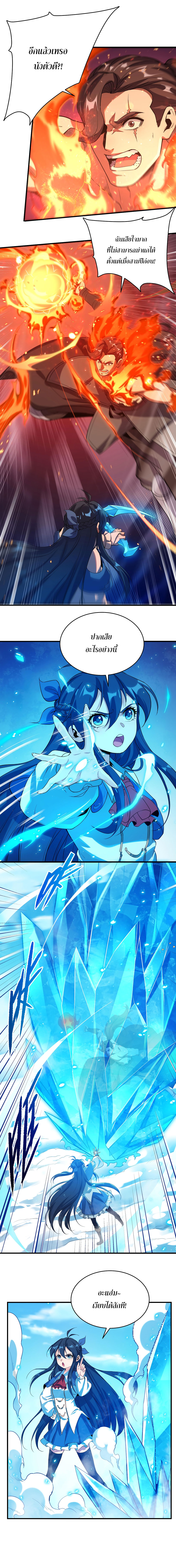 Despite Coming From the Abyss, I Will Save Humanity ตอนที่ 26 หน้า 9