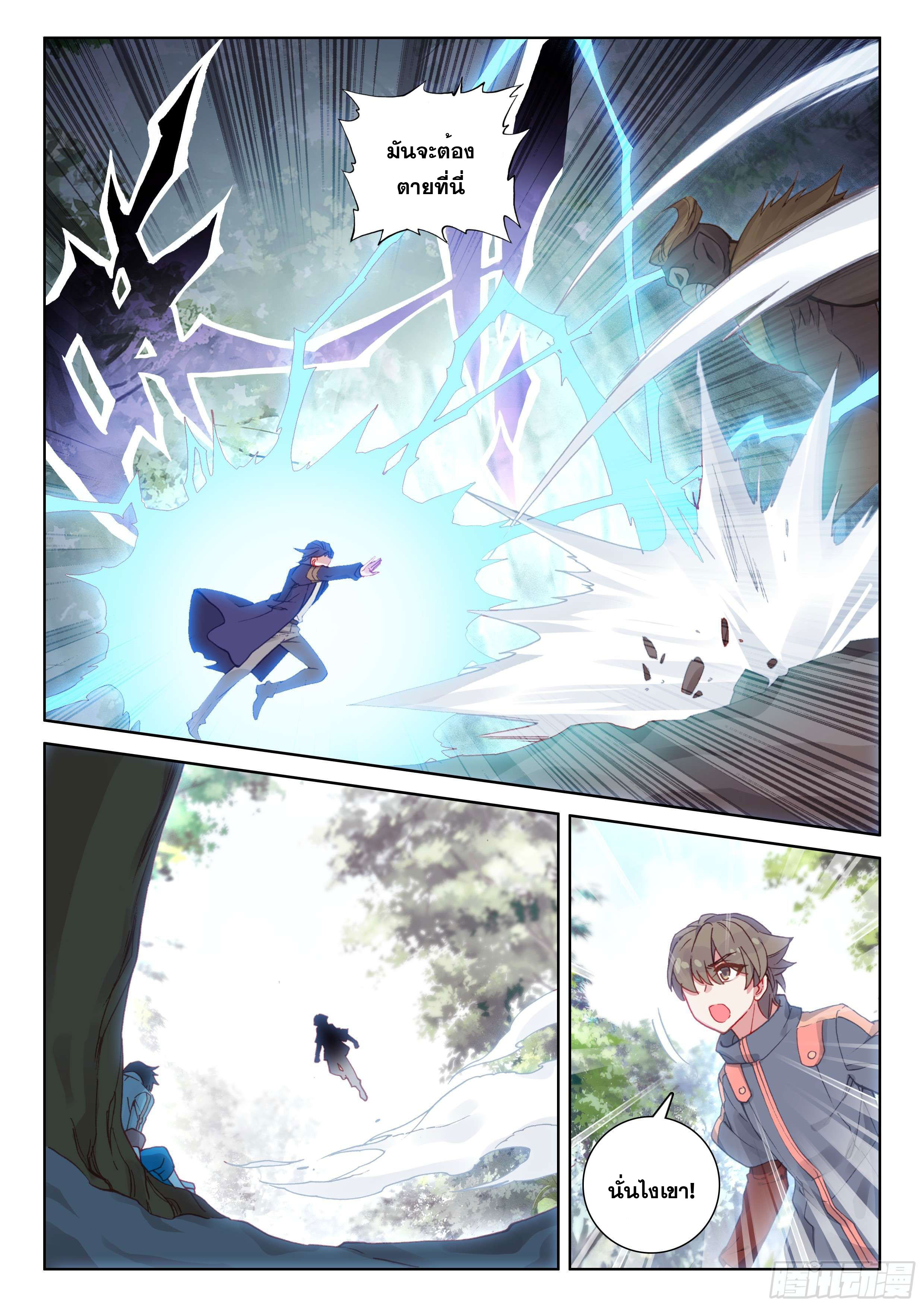 Soul Land IV – The Ultimate Combat มหาศึกการต่อสู้ ตอนที่ 13 หน้า 5