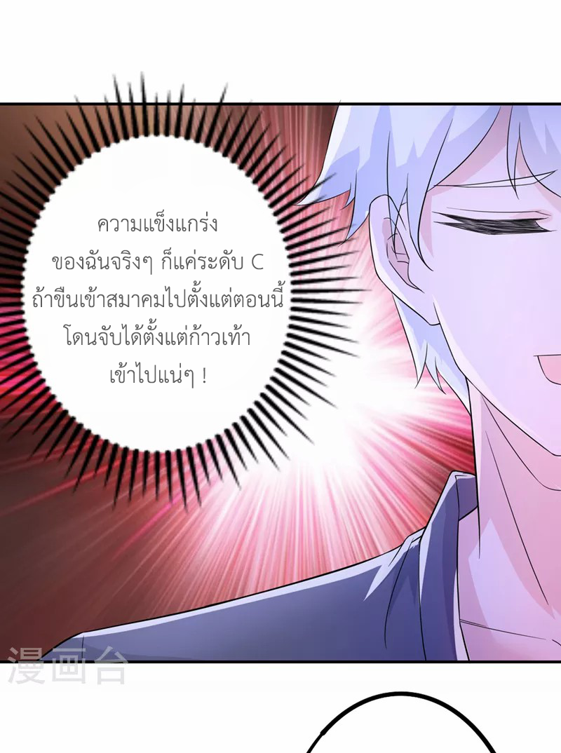 (จบ) Cultivate Immortality in The World of Superpowers (ปรมาจารย์ผู้ฝึกตนในโลกฮีโร่) ตอนที่ 21 หน้า 13