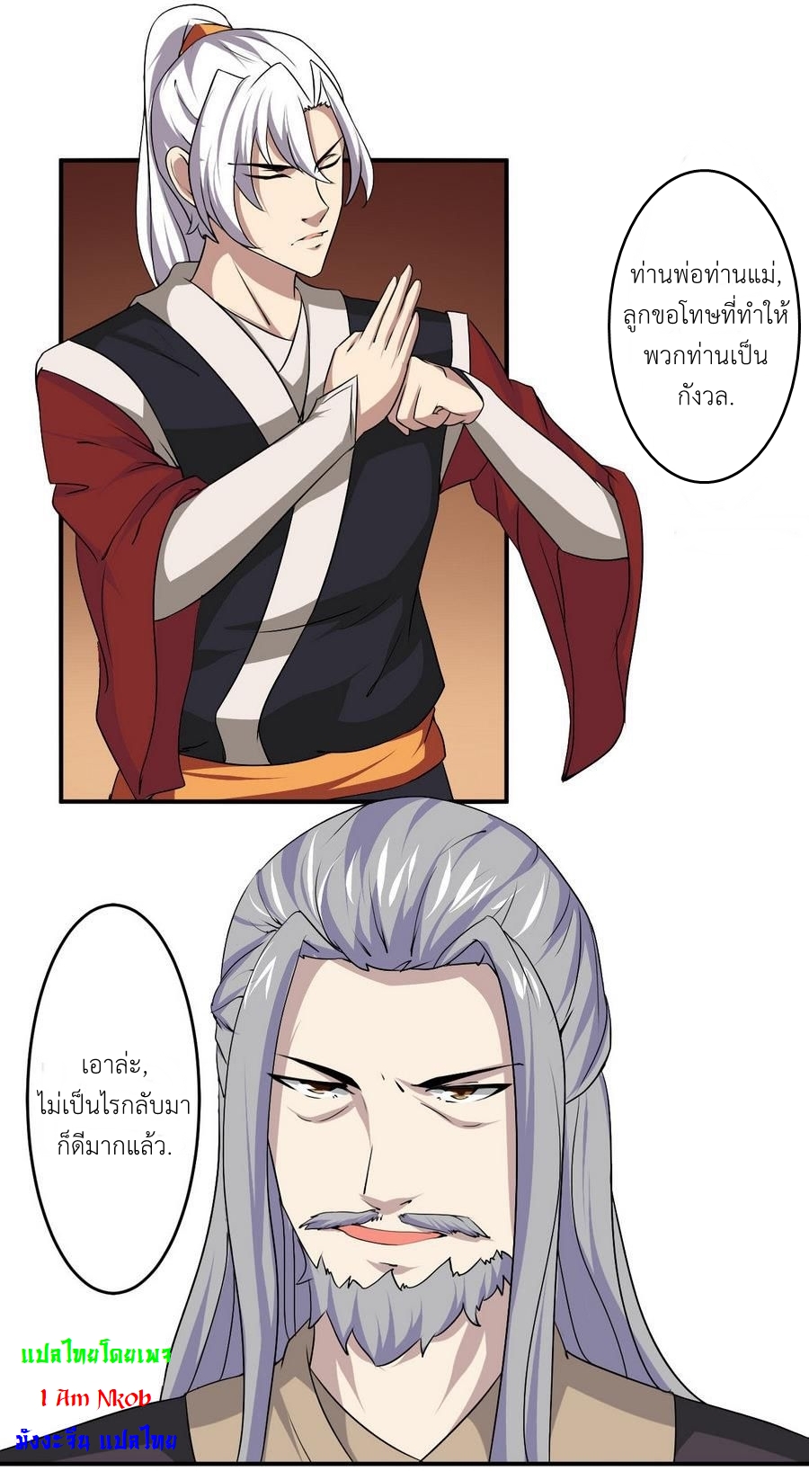 มหาจอมปราชญ์ ปราณเทวะ ตอนที่ 89 หน้า 14