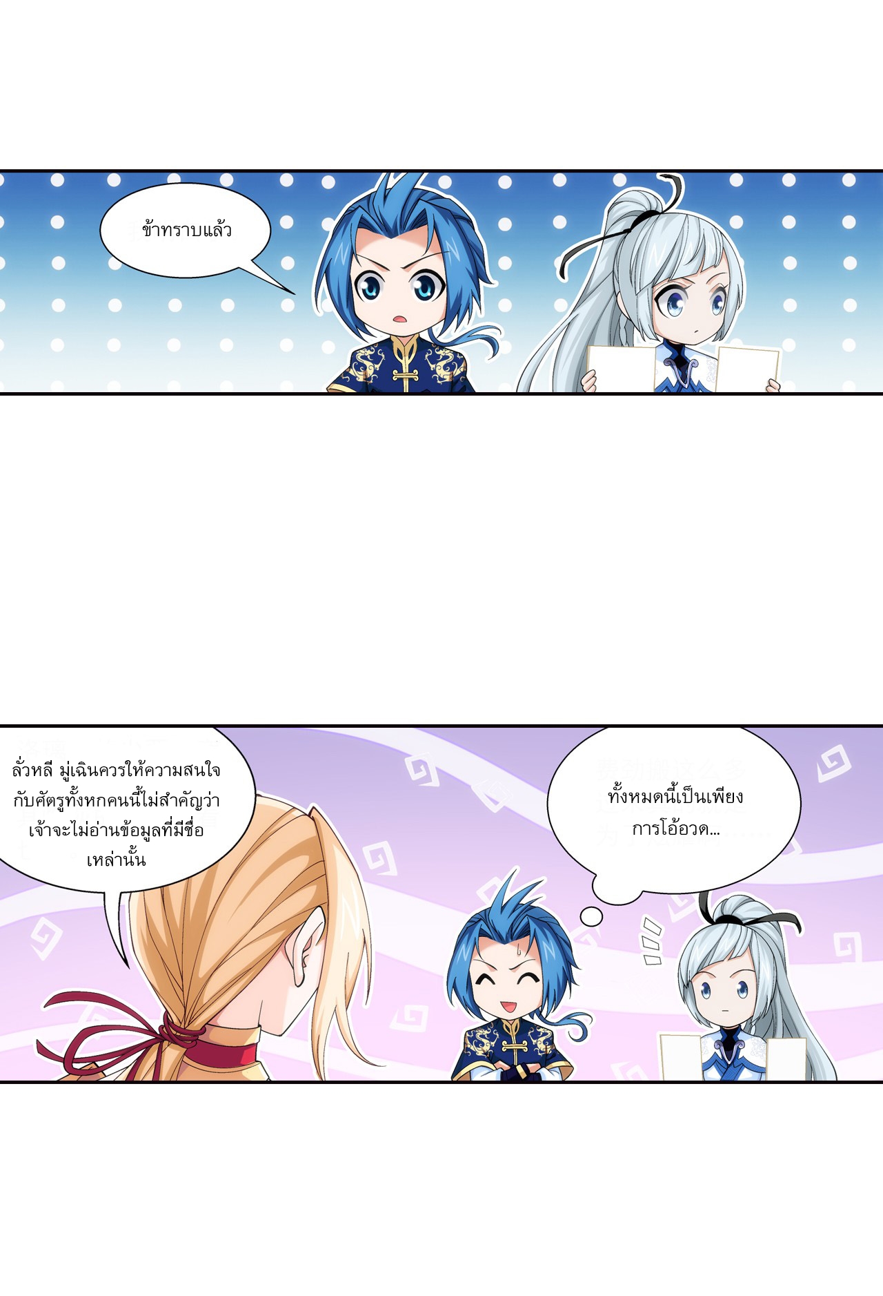 Da Zhu Zai ศึกปรมาจารย์สะท้านฟ้า (ชนจีน) ตอนที่ 273 หน้า 21