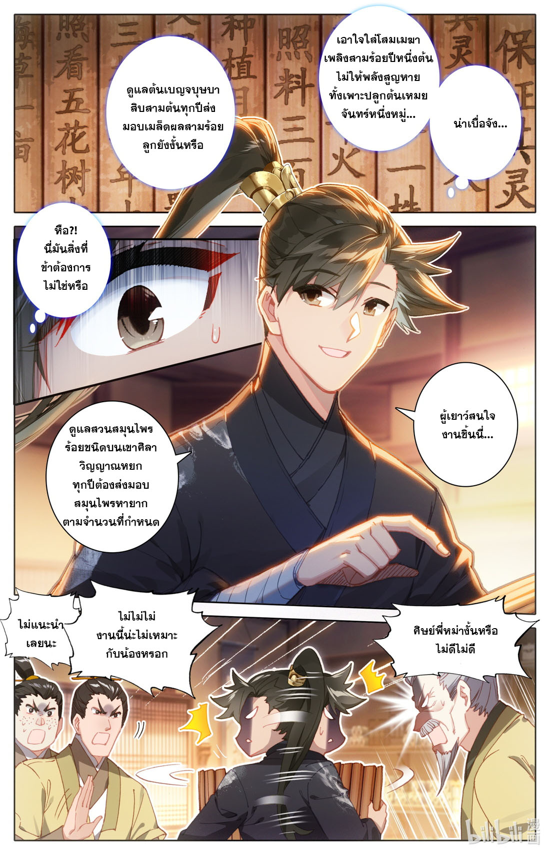 A record of a mortal's journey to immortality(ทันจีน) ตอนที่ 71 หน้า 3