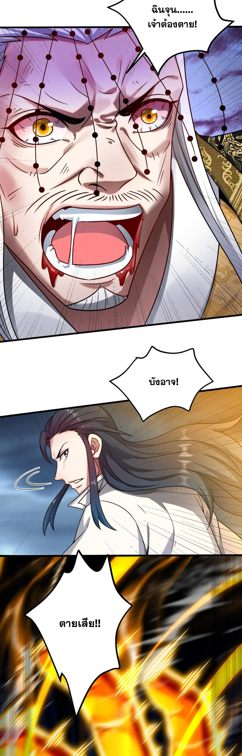 ข้ามีระบบที่สามารถอัญเชิญเทพและปีศาจได้ ตอนที่ 58 หน้า 16