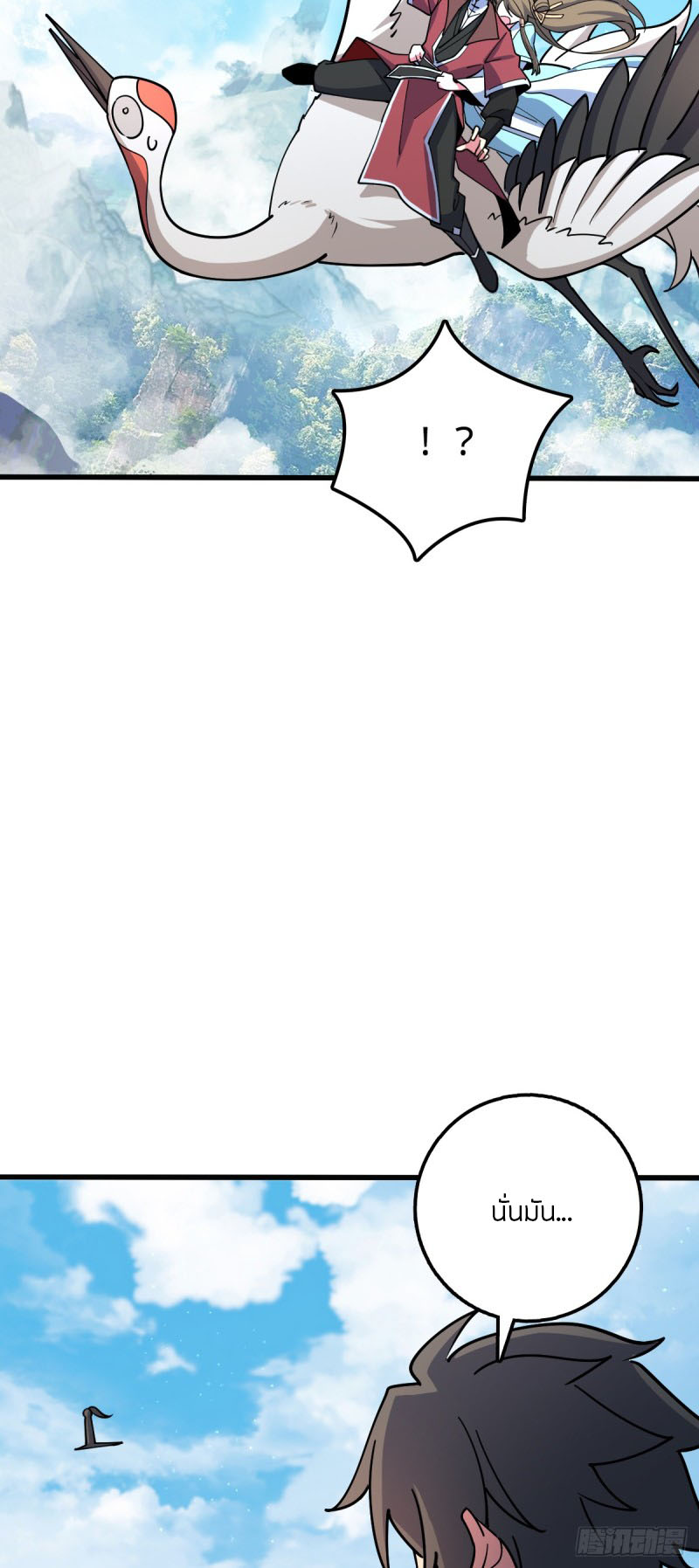 My Master Only Breaks Through Every Time the Limit Is Reached ตอนที่ 10 หน้า 27