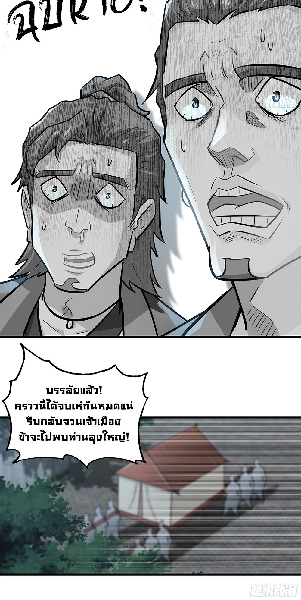 วิถีเซียนมันก็เป็นแบบนี้แหละ! | That's How Cultivation Is ตอนที่ 18 หน้า 11