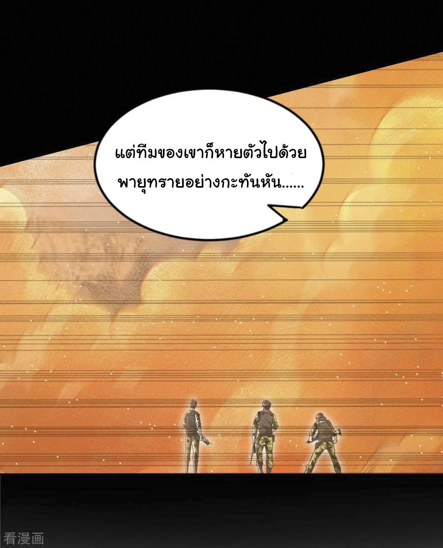 อาจารย์ของผม โคตรจะเทพ (My Master Is A God Of Cultivators) จบ ตอนที่ 22 หน้า 18