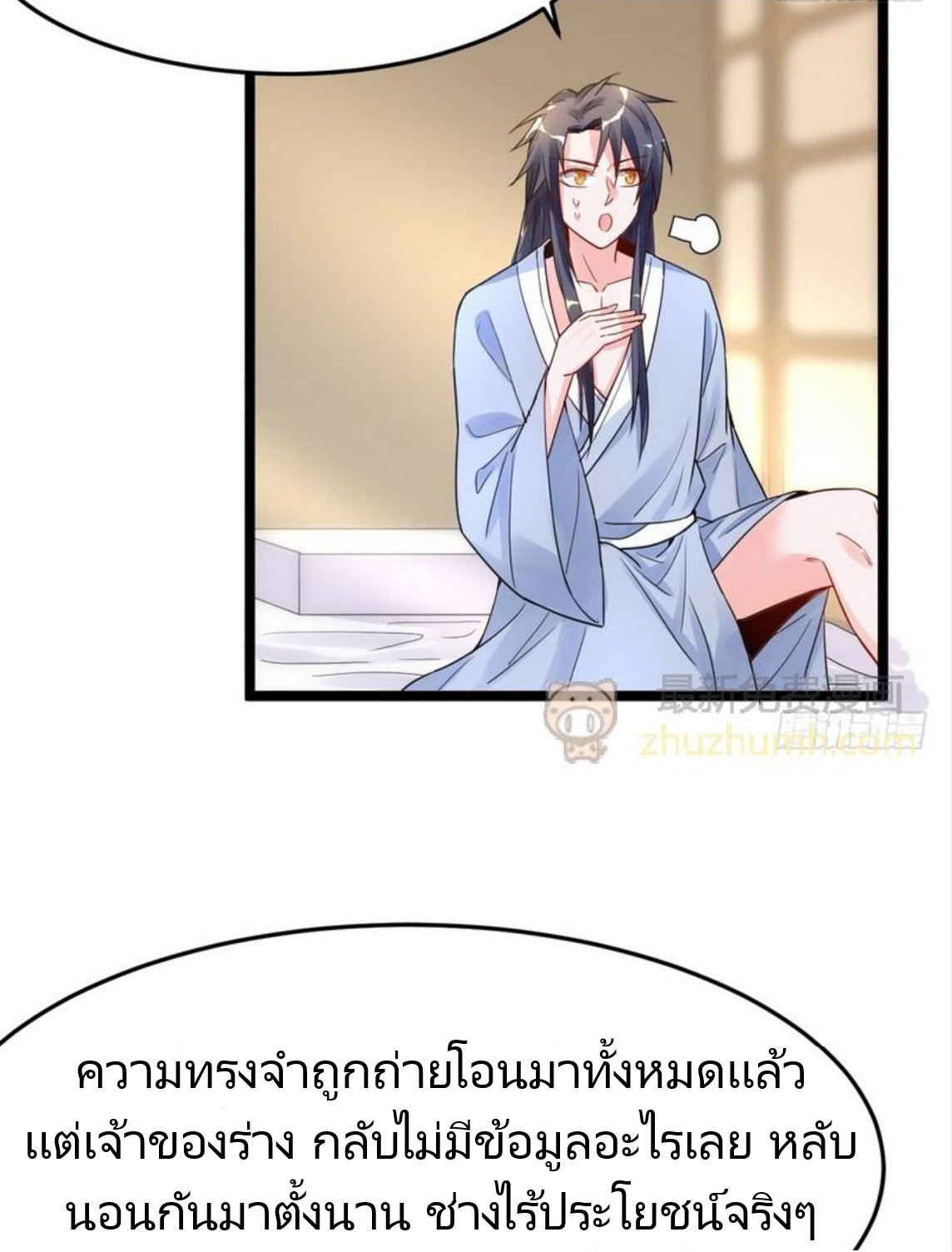 จักรพรรดิผู้ชั่วร้าย เซี่ยหยาง ตอนที่ 1 หน้า 75