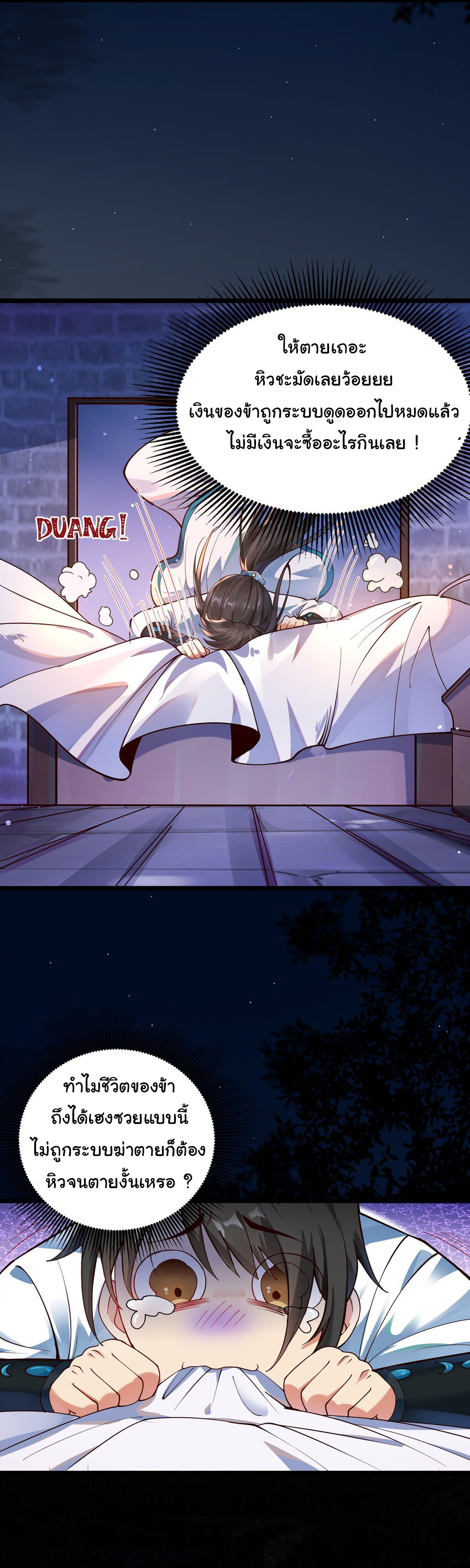 ชะตาฟ้าสั่งให้ข้าเป็นเทพ ตอนที่ 6 หน้า 3