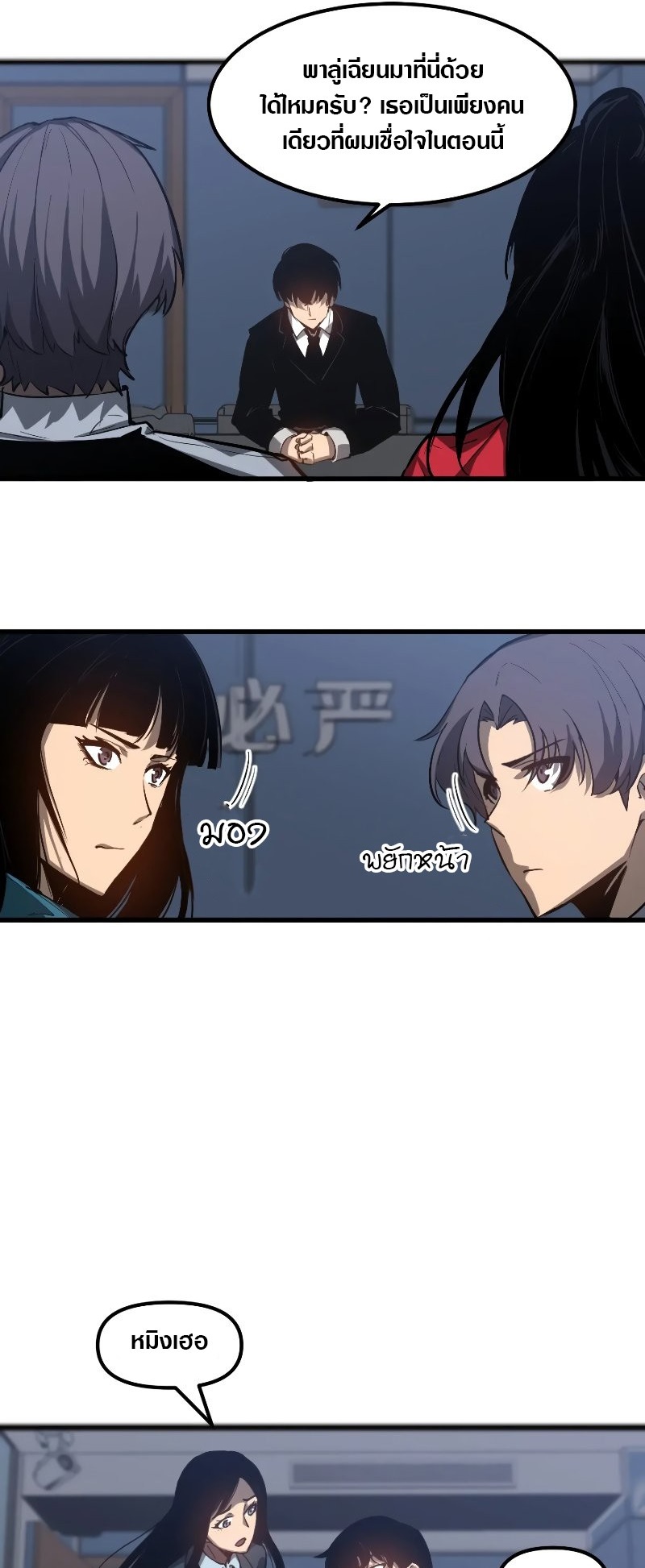 Super Evolution ตอนที่ 103 หน้า 12