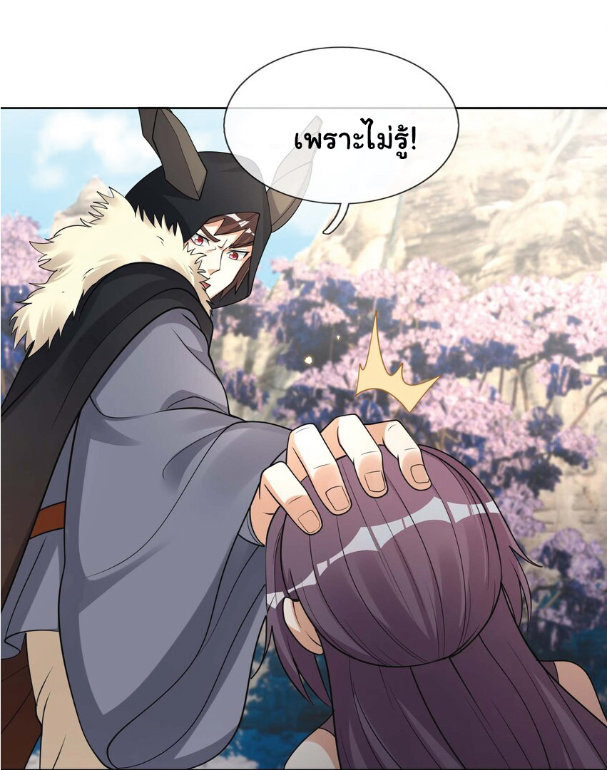 Being a Teacher is Invincible in World ตอนที่ 71 หน้า 34