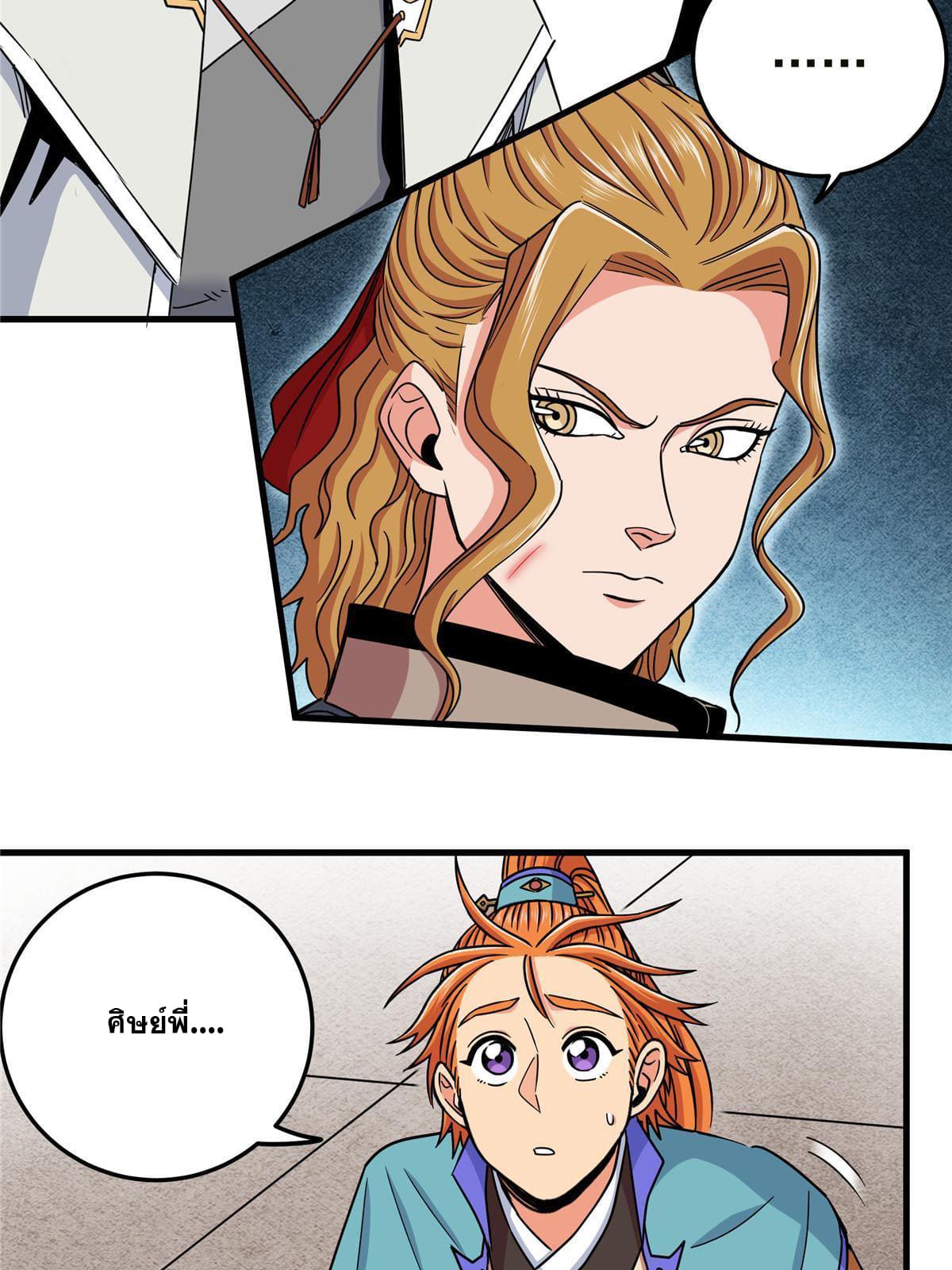 ราชันอหังการ - Emperor's Domination ตอนที่ 56 หน้า 16