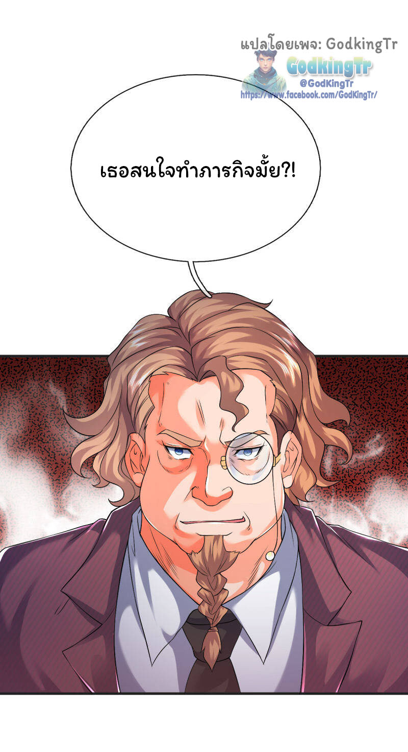 ราชาเทพนิรันดร์ (Eternal god king) ตอนที่ 258 หน้า 13