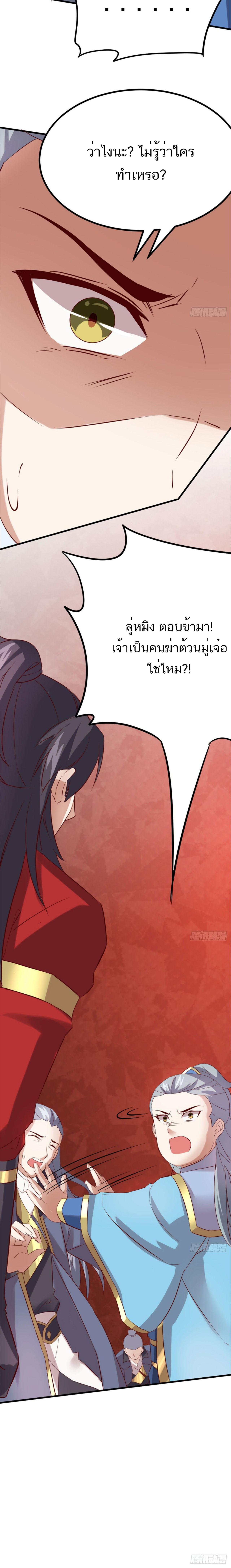 Myriad Paths Of The Dragon Emperor ตอนที่ 29 หน้า 8