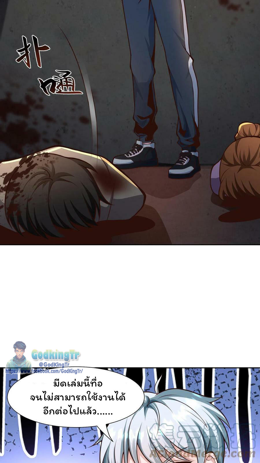 วันโลกาวินาศกับอัตราการดรอปของ 100%(Apocalypse 100% Drop Rate) ตอนที่ 9 หน้า 19