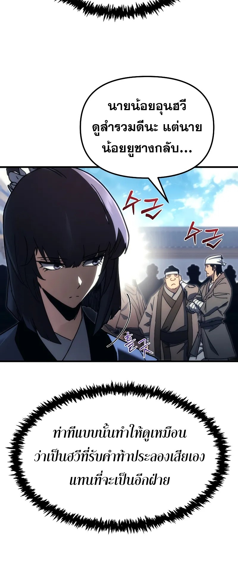 ตำนานการจุติใหม่ของเทพมาร ตอนที่ 7 หน้า 24