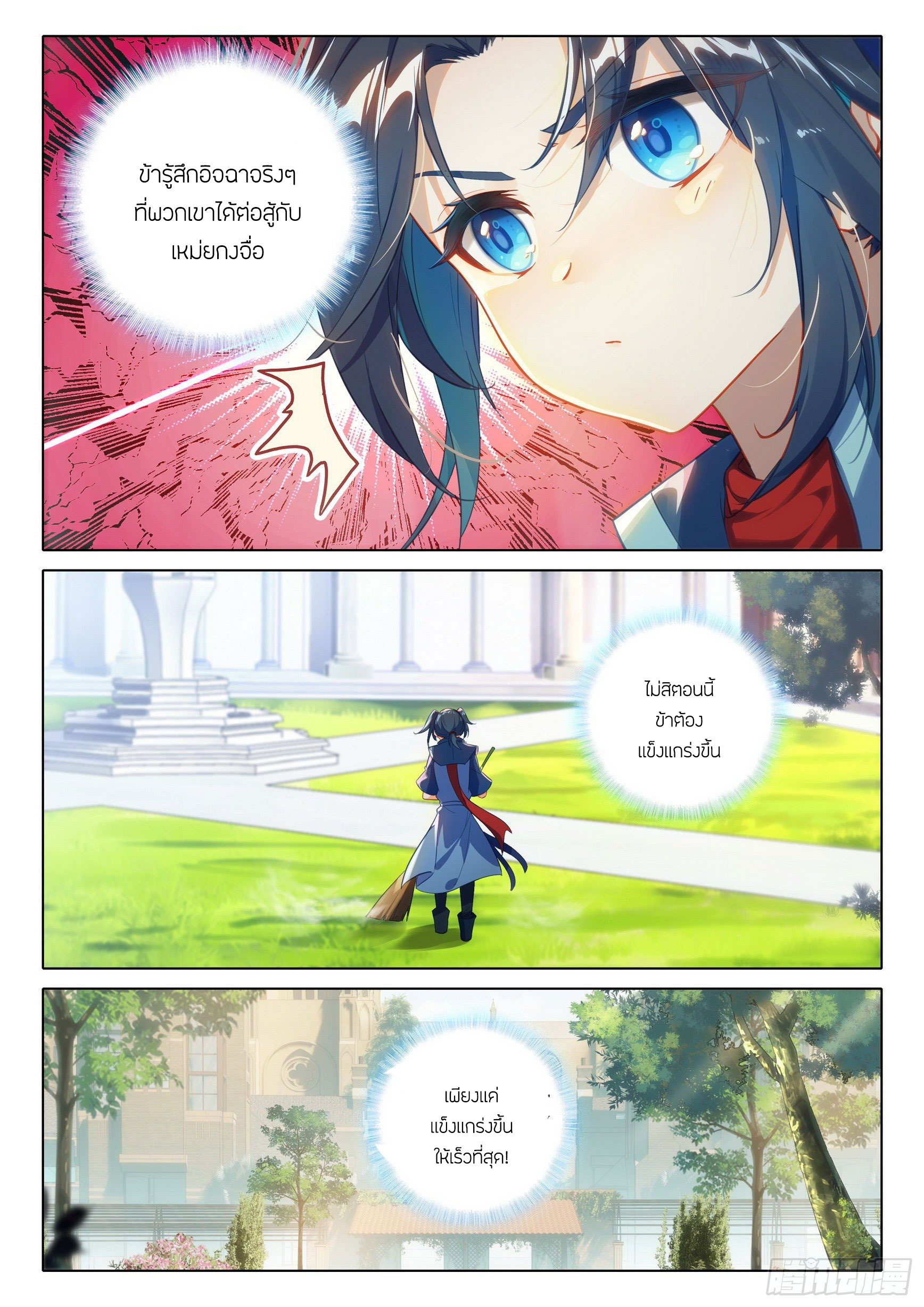 Douluo Dalu 5 - Rebirth of Tang san ตอนที่ 56 หน้า 8