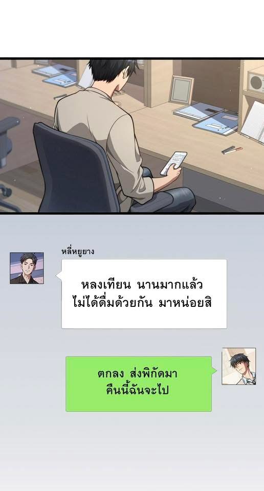 ระบบเจ้าสัว จีบผู้หญิง (ด้วยเงินล้านล้าน) ตอนที่ 9 หน้า 8