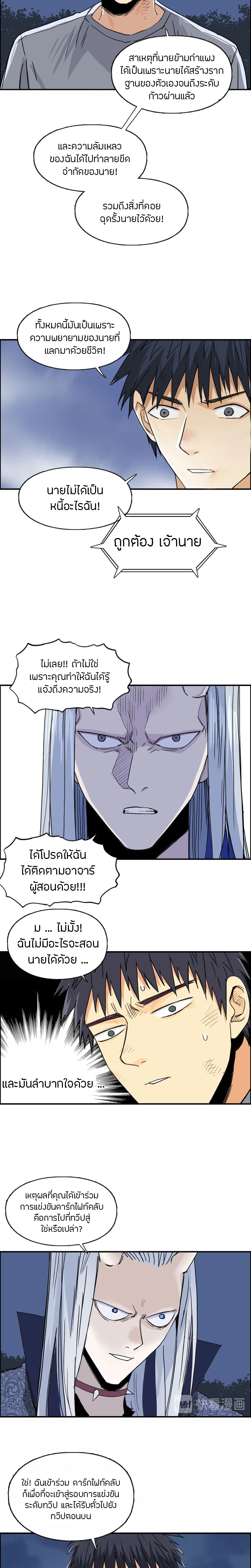 Super Cube ตอนที่ 139 หน้า 6