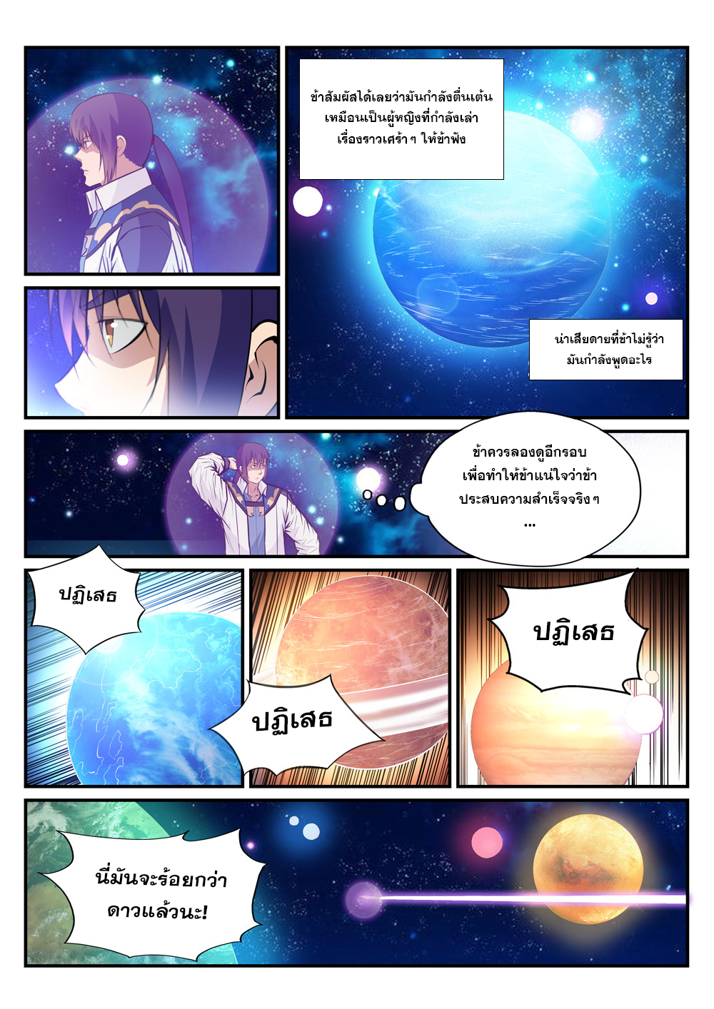 Apotheosis – การยกระดับสู่สถานะของพระเจ้า ตอนที่ 236 หน้า 8