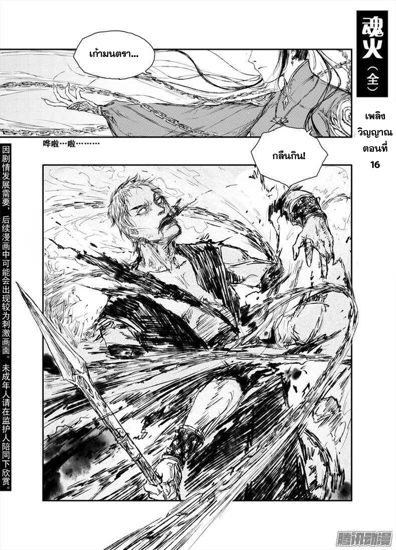 ผู้ขจัดมาร [จีนตัดจบ] ตอนที่ 26 หน้า 2