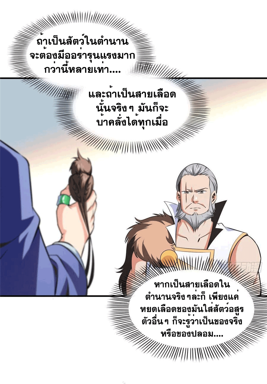 Library Of Heaven's Path ตอนที่ 143 หน้า 2