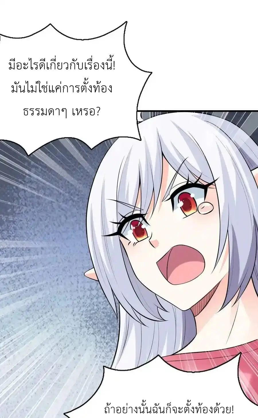 My Harem Is Entirely Female Demon Villains ตอนที่ 98 หน้า 63