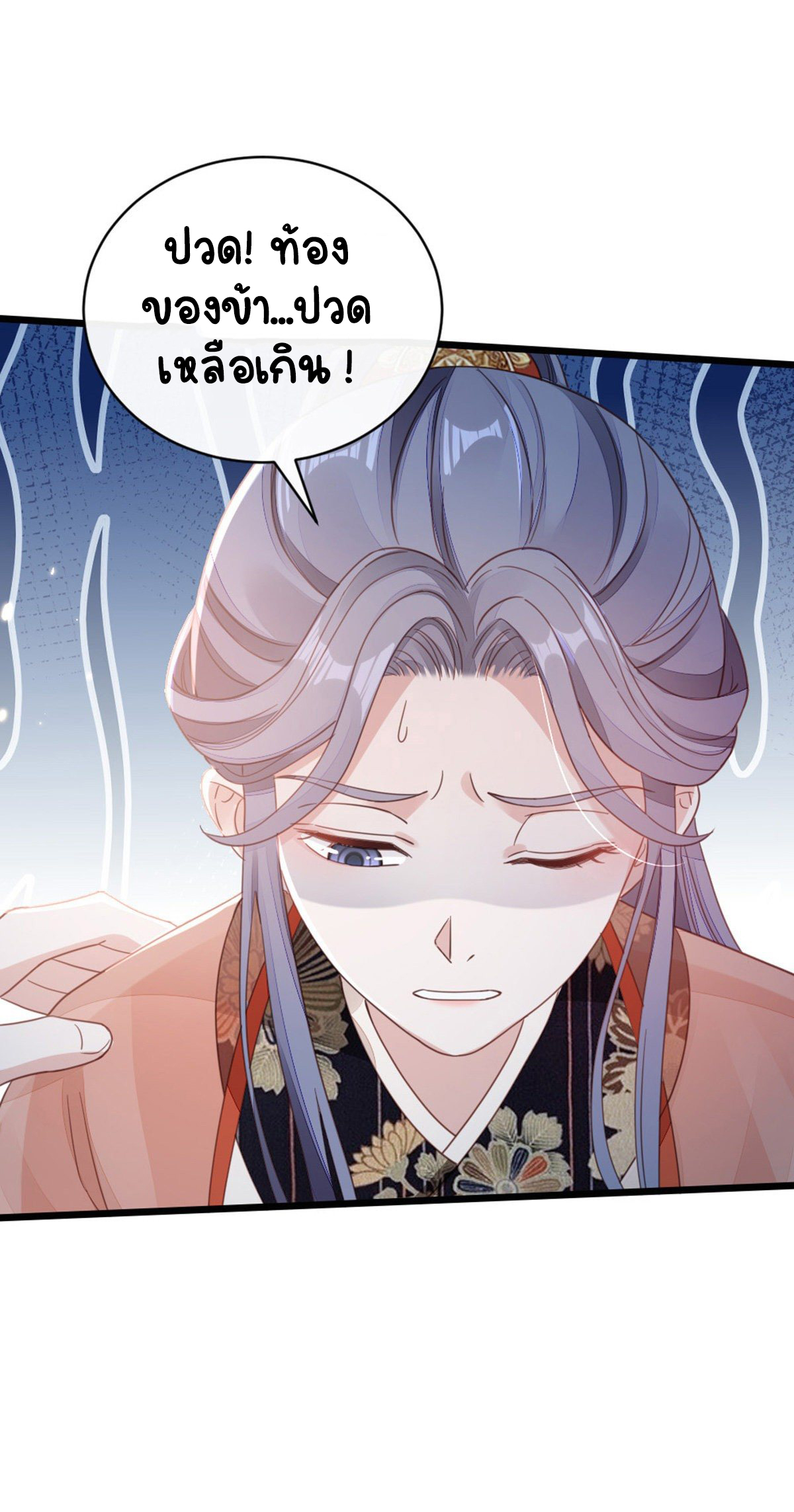 ระบบเปลี่ยนชะตายัยตัวร้าย ตอนที่ 57 หน้า 4