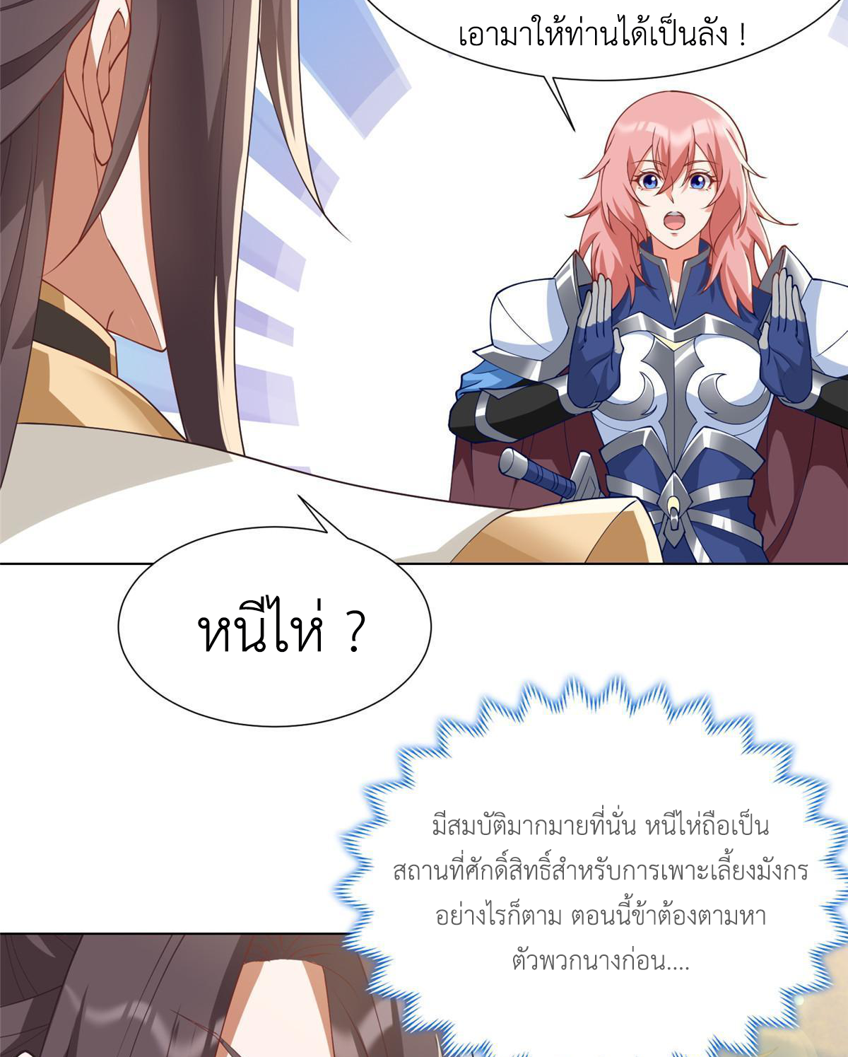 (ชนจีน) Dragon Master (จูหมิง นักรบเซียนมังกร) ตอนที่ 190 หน้า 20