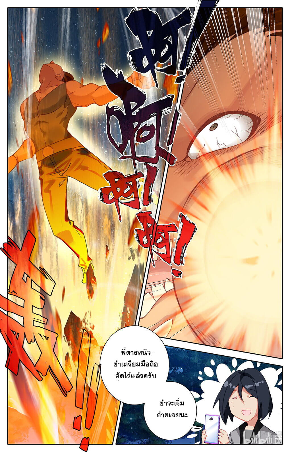 ชาวบ้านที่แข็งแกร่งที่สุดในสถาบันเซียน ตอนที่ 7 หน้า 15