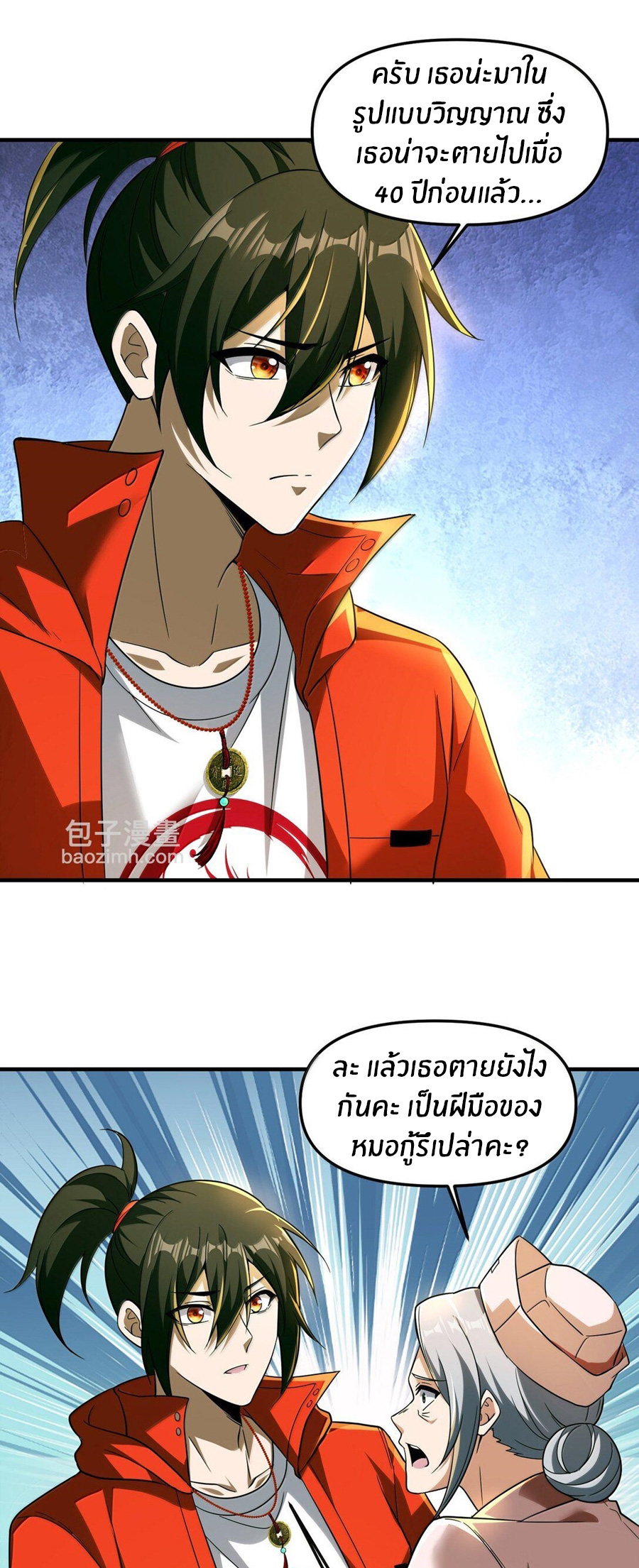 During the live broadcast, I proposed to the female ghost - she really agreed?! ตอนที่ 61 หน้า 59