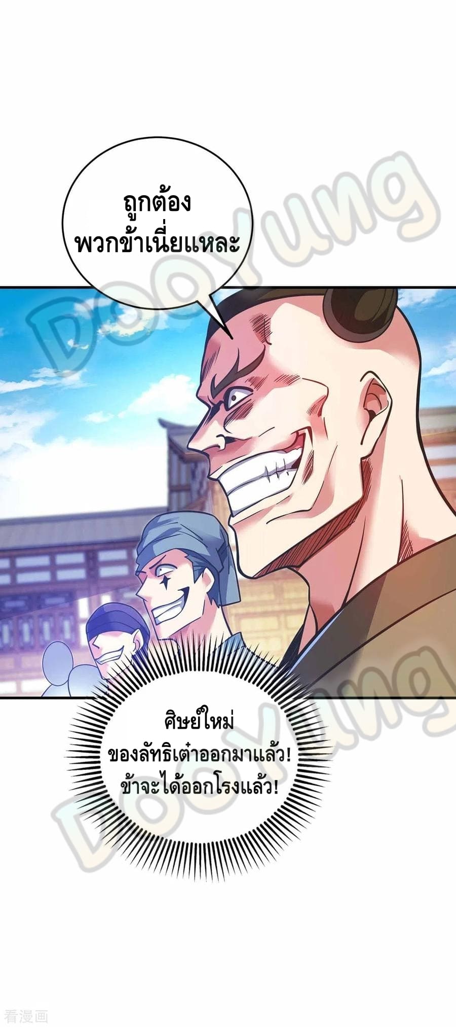 Eternal first son-in-law ตอนที่ 149 หน้า 3