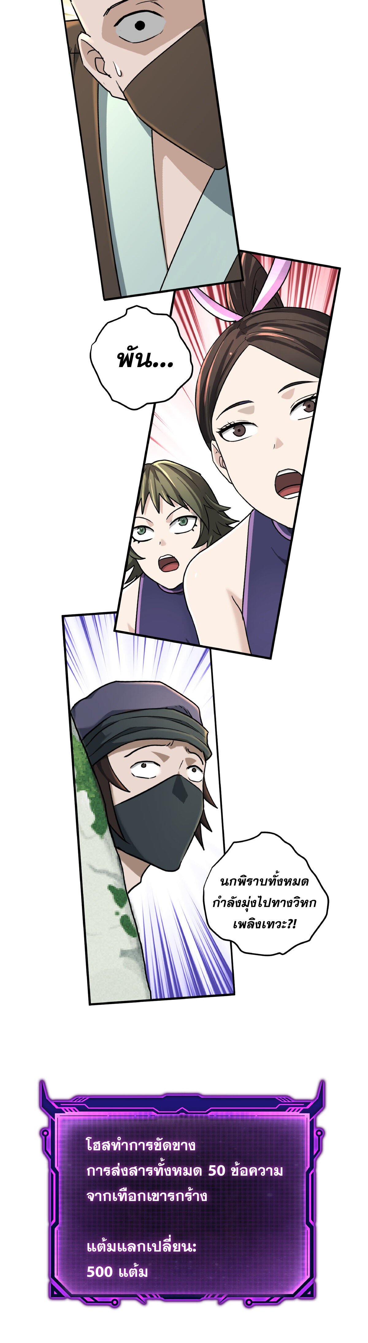 เกิดใหม่ในร่างบรรพบุรุษลัทธิมาร(จบ) ตอนที่ 5 หน้า 34