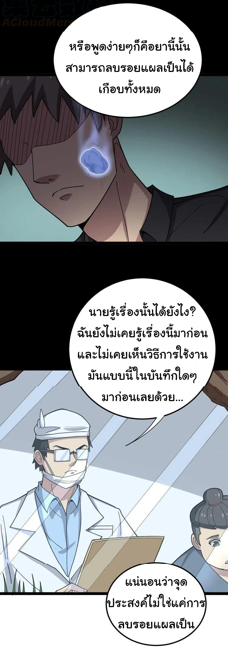Bad Hand Witch Doctor สุดยอดพ่อมดหมอผี ตอนที่ 17 หน้า 21