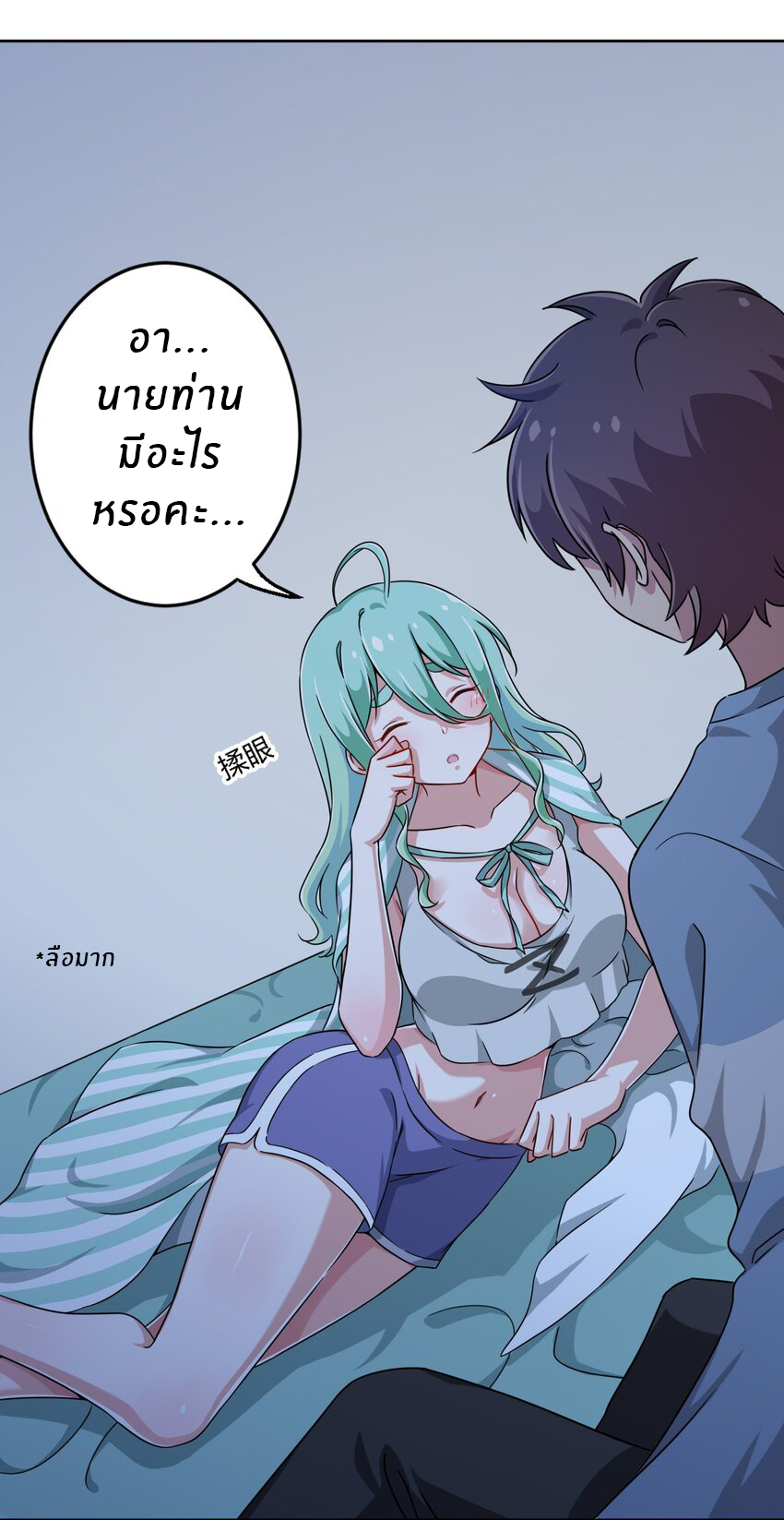 What is the use of God giving me this embarrassing superpower? ตอนที่ 6 หน้า 24