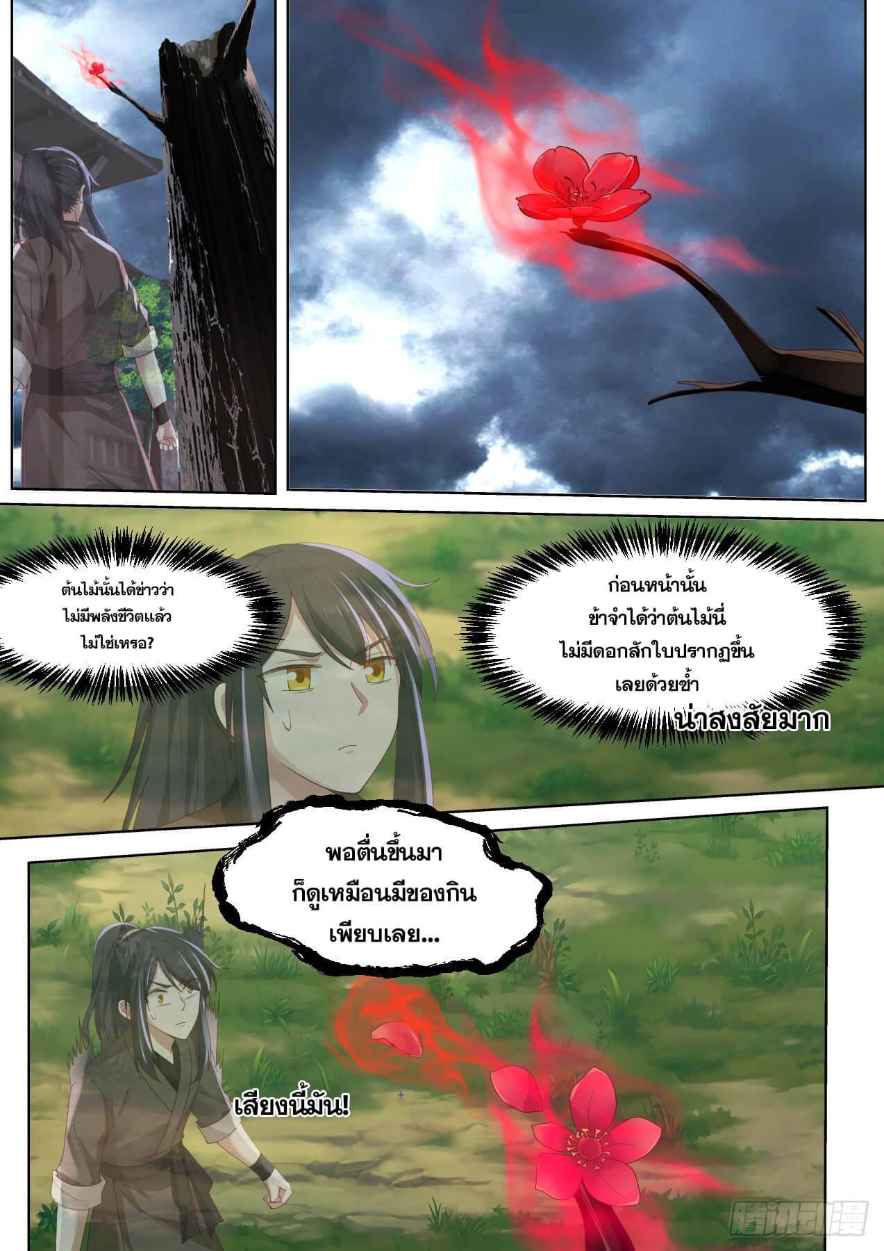 ปฐมบุรุษแห่งยุค (ทันจีน) ตอนที่ 7 หน้า 4