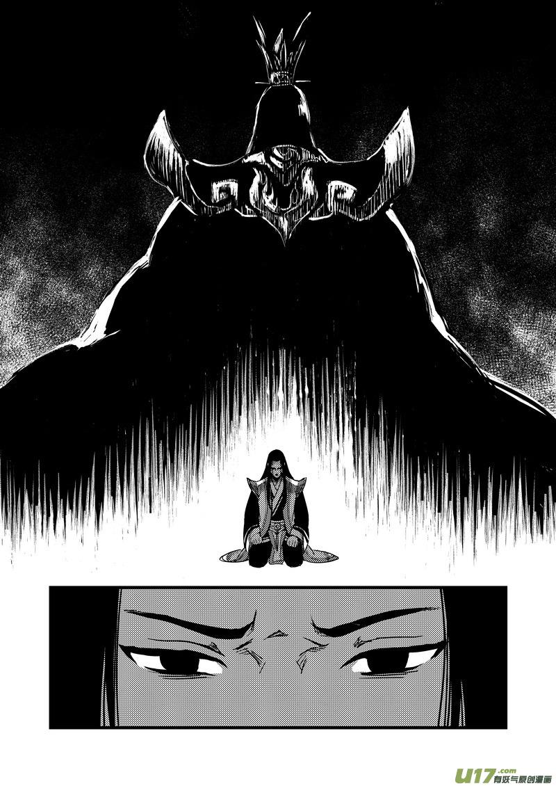 พยัคฆ์ X กระเรียน มหาเวทย์ผนึกมาร ตอนที่ 74 หน้า 8