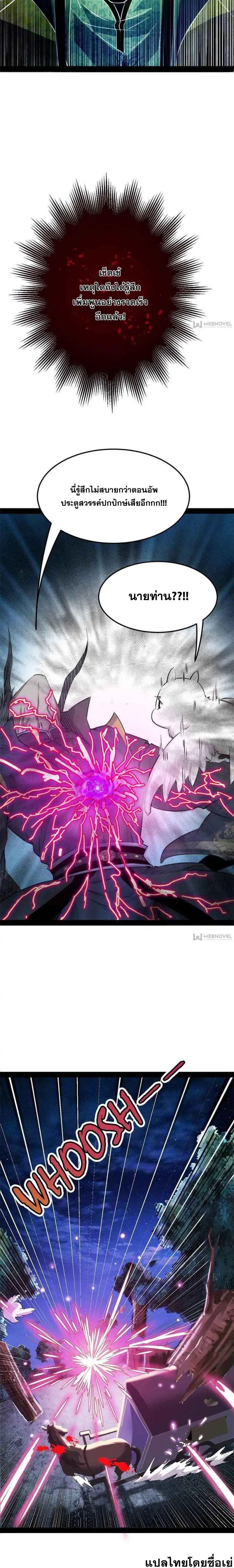 I'm an Evil God ข้าคือจักรพรรดิปีศาจ ตอนที่ 143 หน้า 19