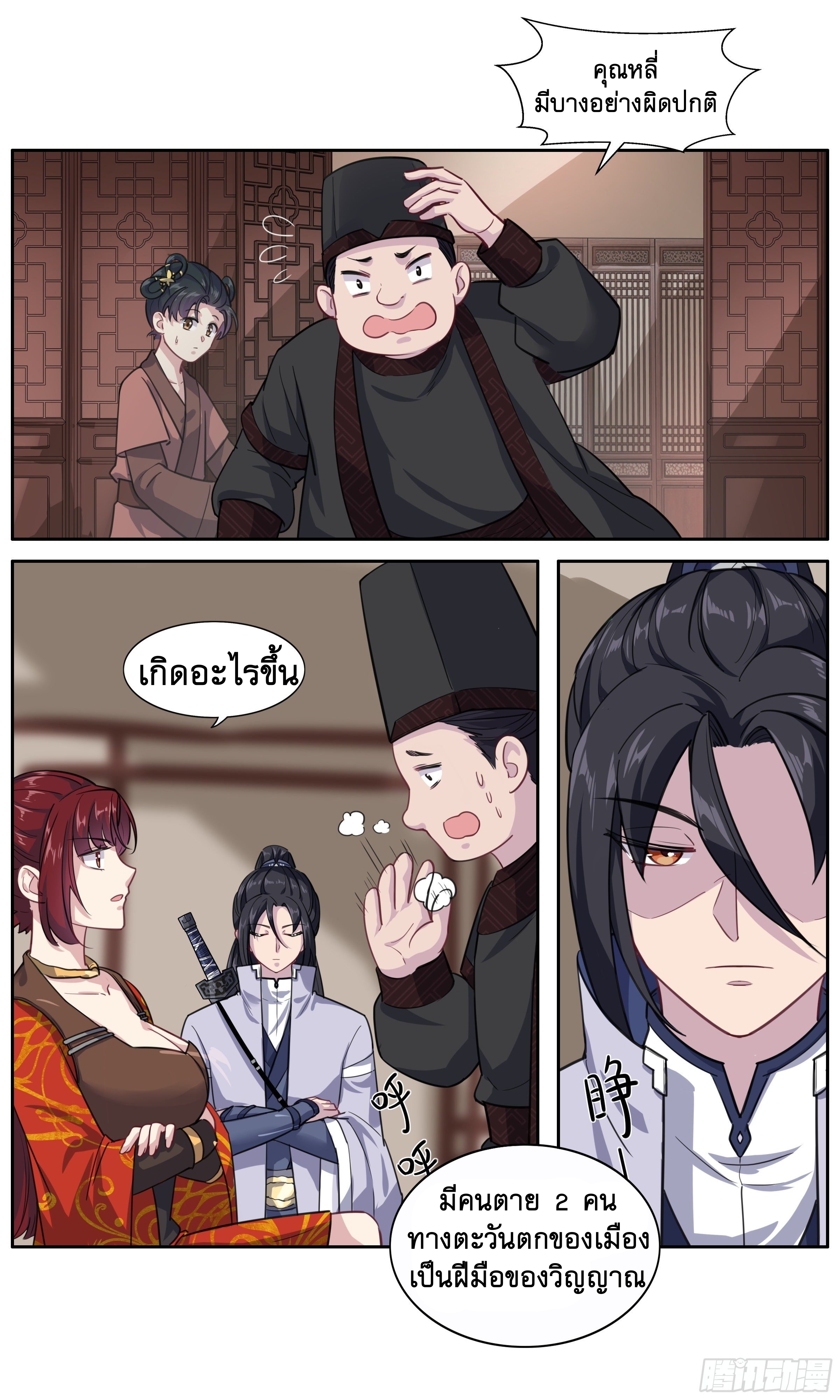 ข้าไม่ได้อยากเป็นเทพแห่งดาบ ตอนที่ 16 หน้า 5